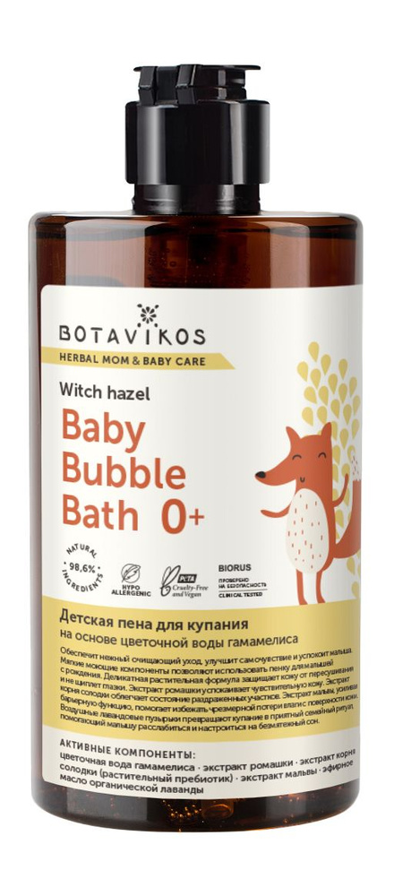 Жидкое детское мыло на основе цветочной воды гамамелиса Herbal Mom & Baby Care 450мл Жидкое детское мыло на основе цветочной воды гамамелиса Herbal Mom & Baby Care 450мл