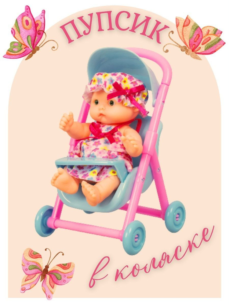 Кукла малышка ПУПС 9 см, малыш младенец в коляске, пластик, игрушка в дорогу, подарок девочке KY585-65 #1