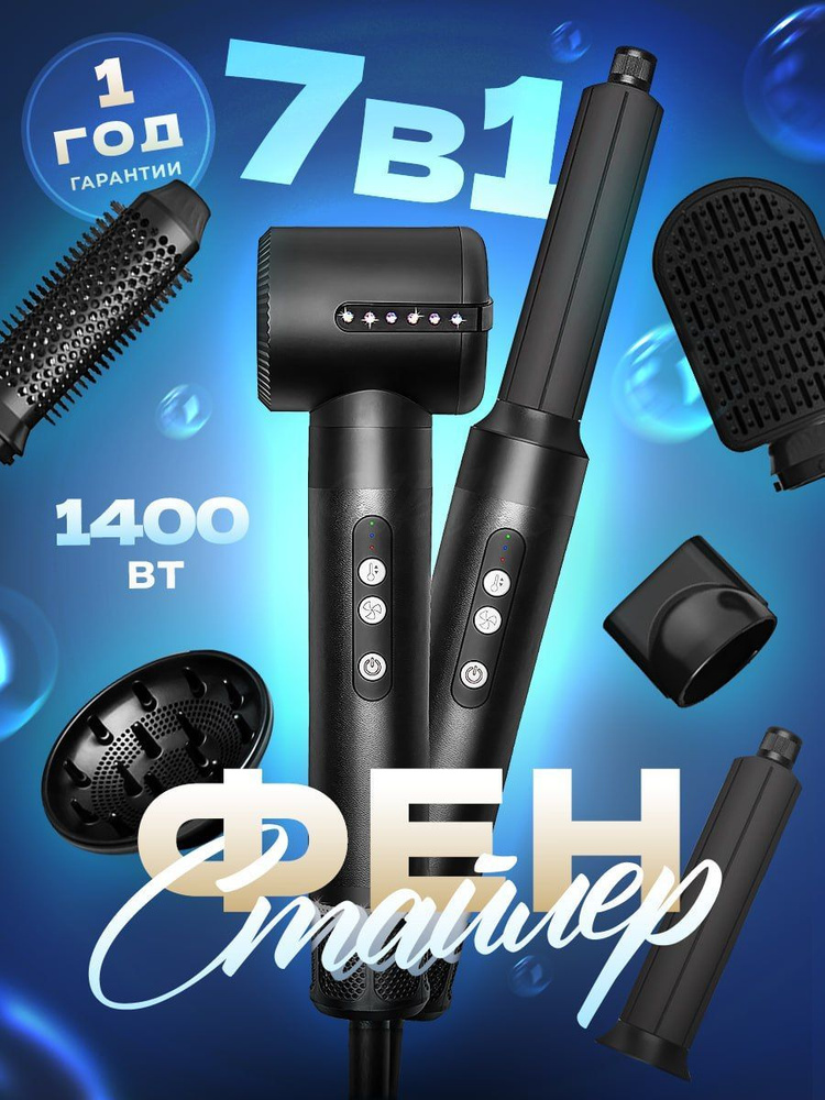Стайлер Curmy Фен 7 в 1 мультистайлер для волос - купить по доступным ...