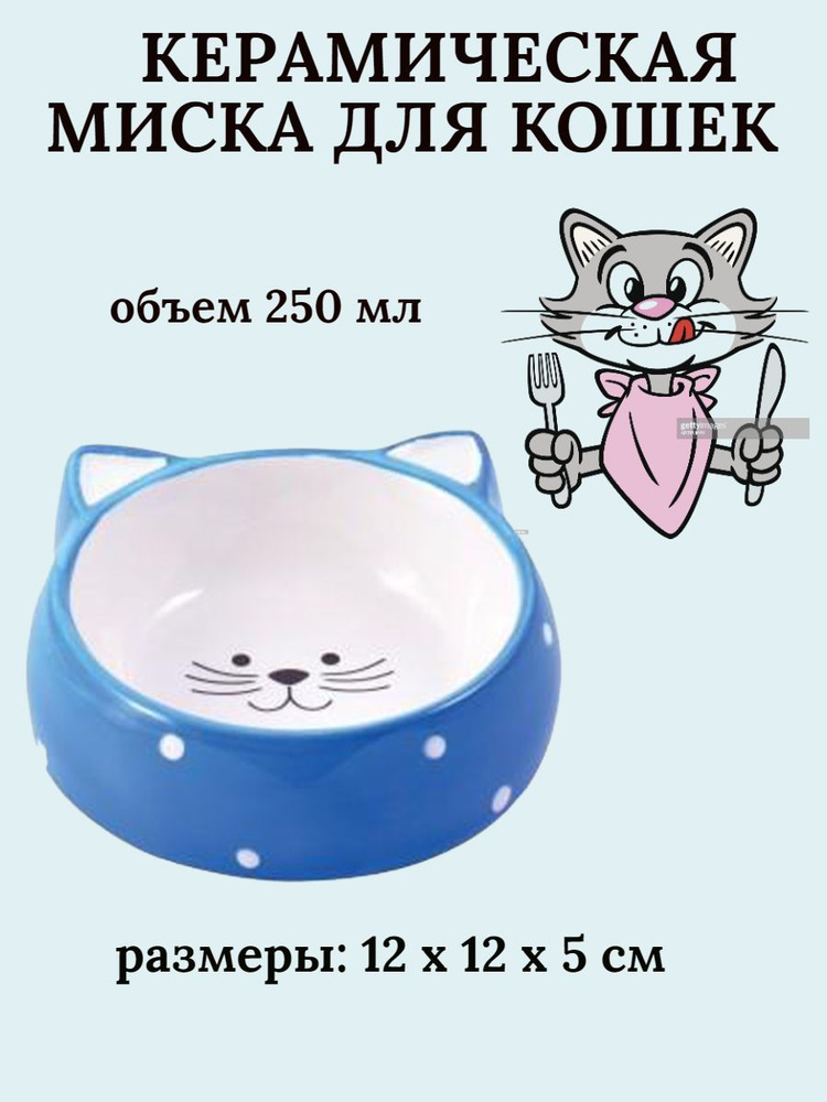 Миска Mr.Kranch керамическая для кошек Мордочка кошки 250 мл голубая  #1