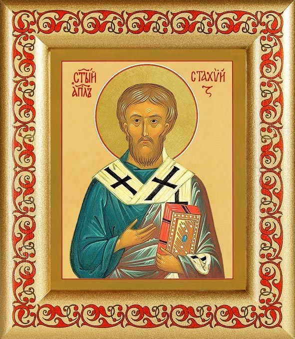 Апостол от 70-ти Стахий, епископ Византийский, икона в рамке с узором 14,5*16,5 см  #1