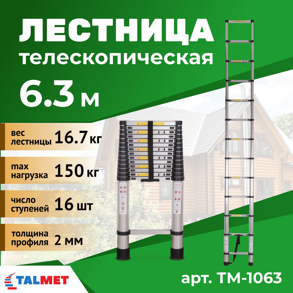 Лестница телескопическая 6,3 м TALMET PROF TM-1063 #1