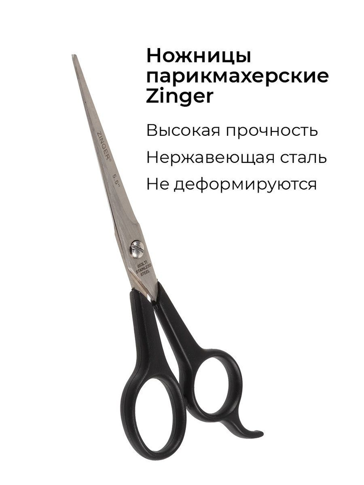 Zinger Ножницы парикмахерские с усилителем без микронасечки (10653-LTI), инструмент для стрижки волос, #1