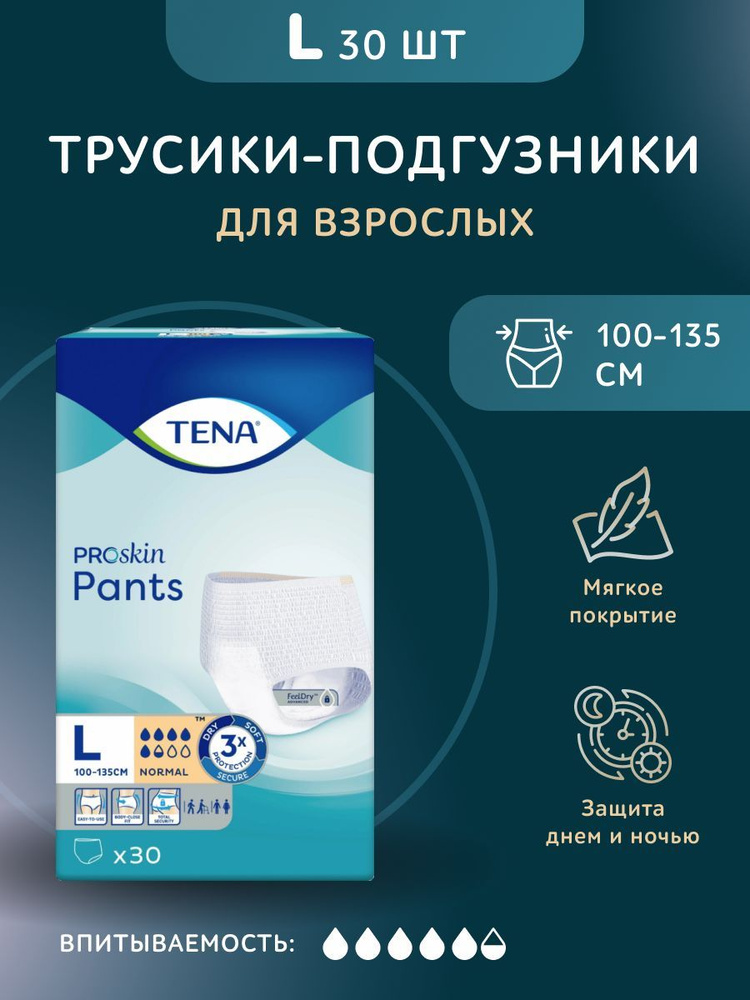 Трусы-подгузники для взрослых TENA Pants Normal, L (Large), Unisex, 5,5 капель, Объем талии 100 - 135 #1