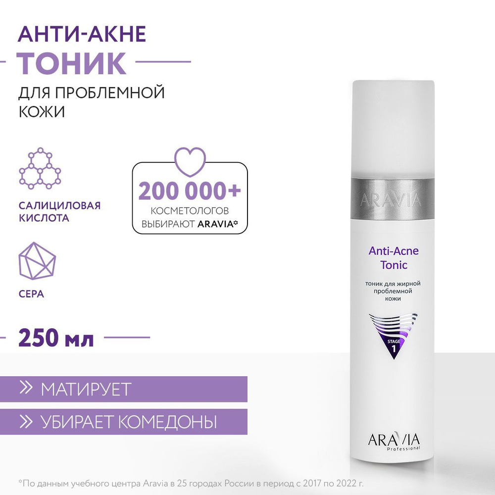 ARAVIA Professional Тоник для жирной проблемной кожи Anti-Acne Tonic, 250 мл  #1