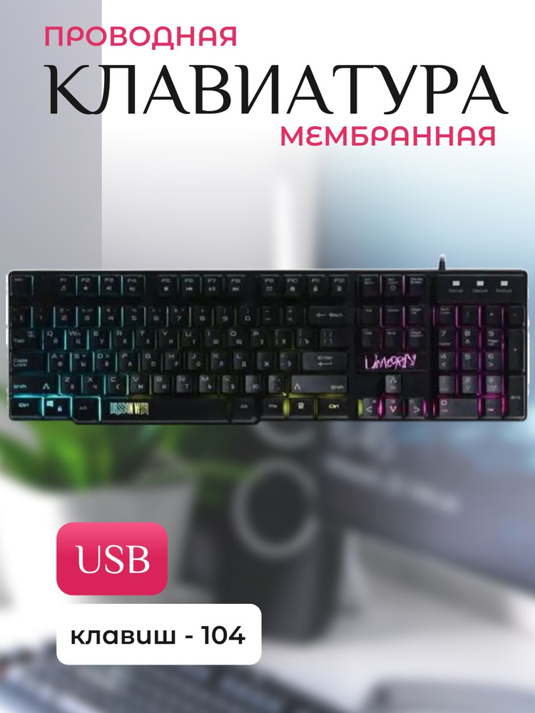 Клавиатура проводная USB #1