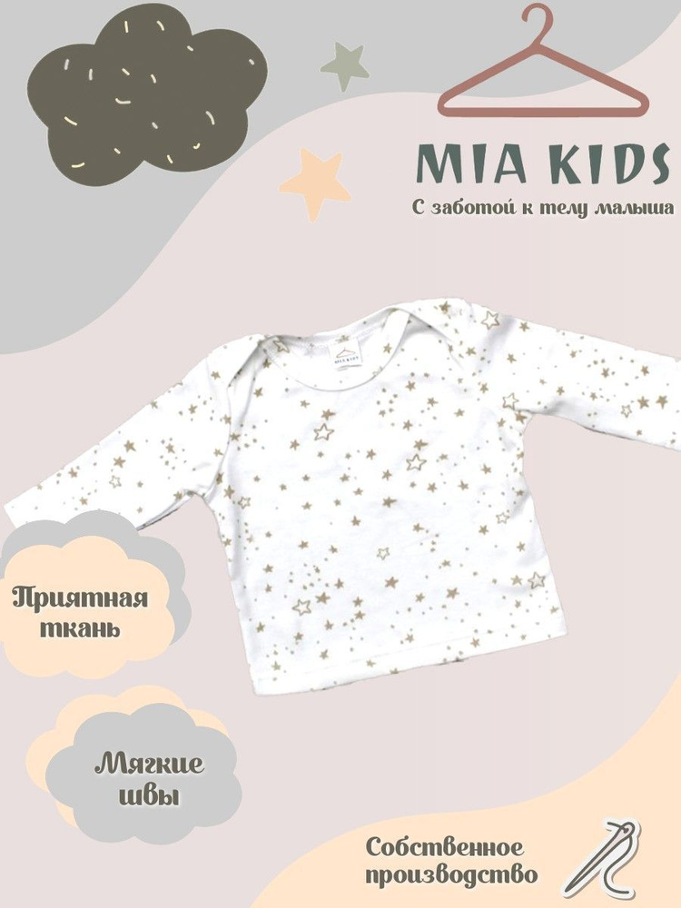 Кофточка для новорожденного Mia Kids #1