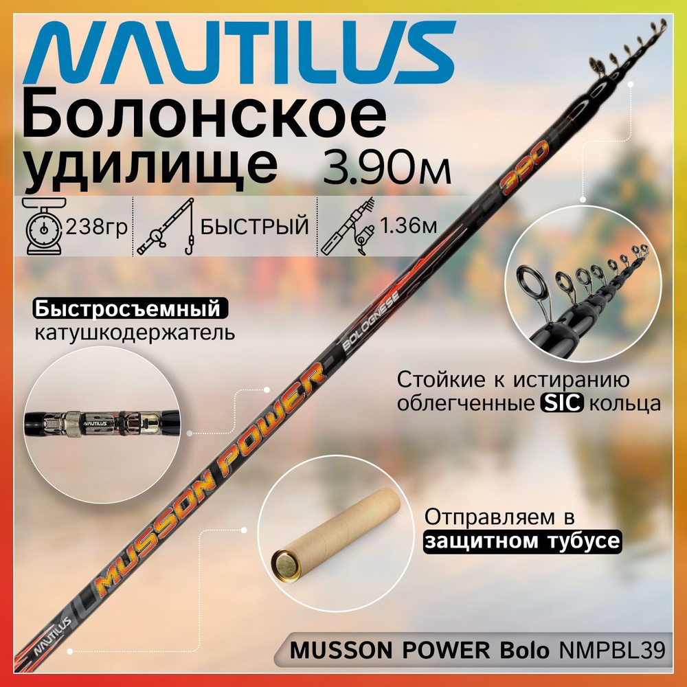 Удилище Nautilus MUSSON POWER Bolo NMPBL39 (3.90м), с кольцами #1