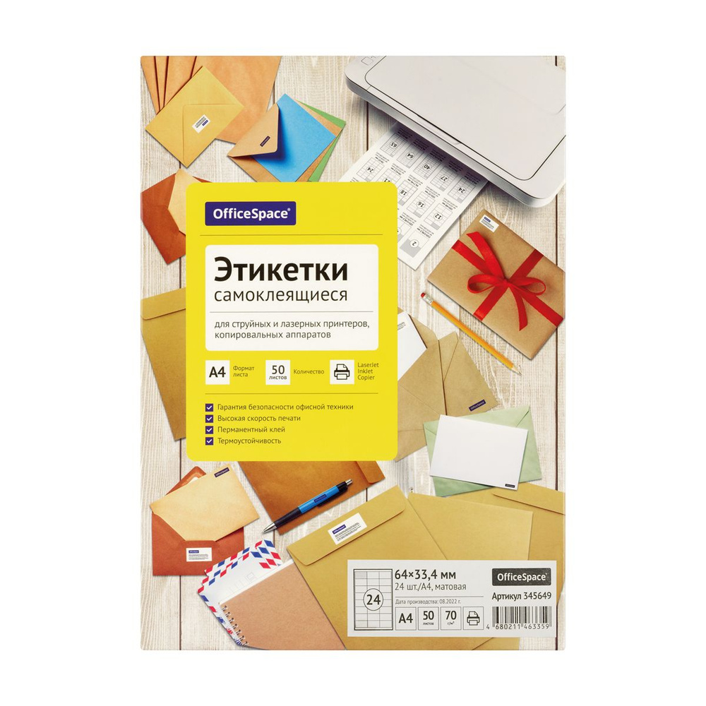 Этикетки самоклеящиеся А4 для принтера 50 листов OfficeSpace, белые, 24 фрагмента (64*33,4), 70г/м2  #1