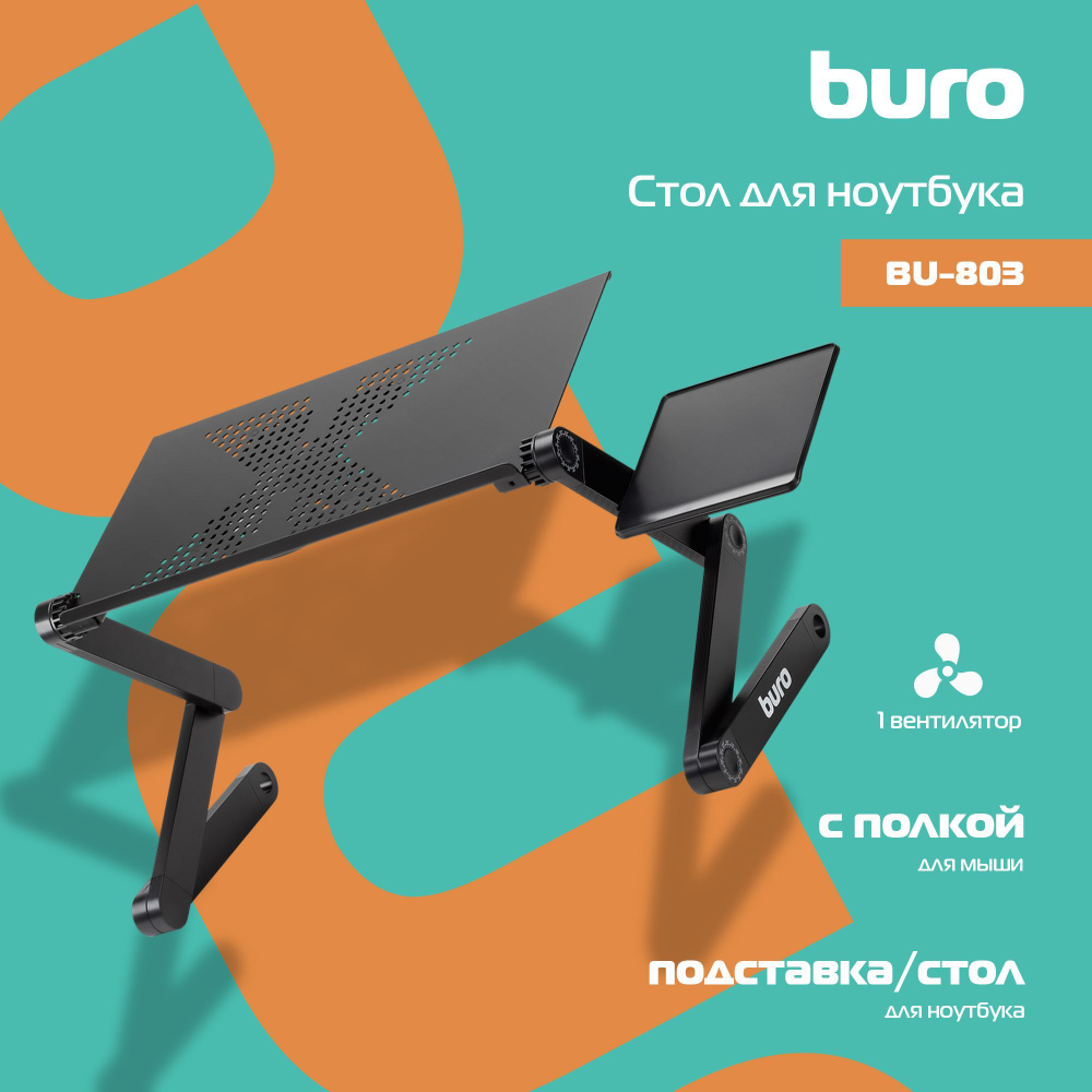 Стол для ноутбука Buro BU-803 складн. столешница металл черный 48x48x26см  #1