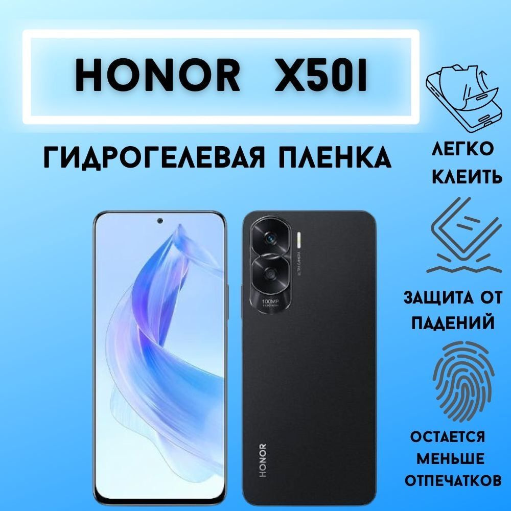 Защитная гидрогелевая пленка для Honor X50I #1