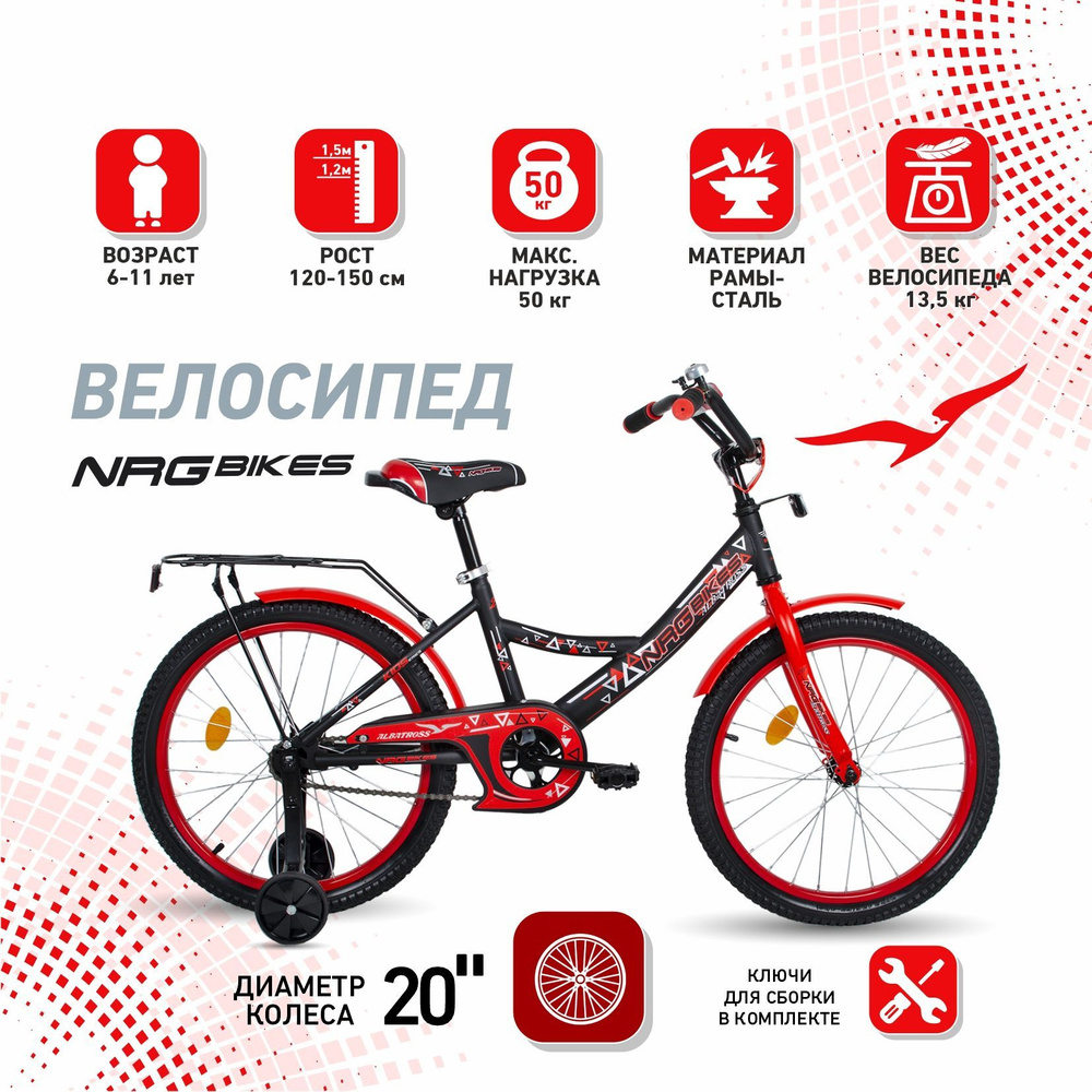 Велосипед детский NRG BIKES ALBATROSS 20 black-red #1