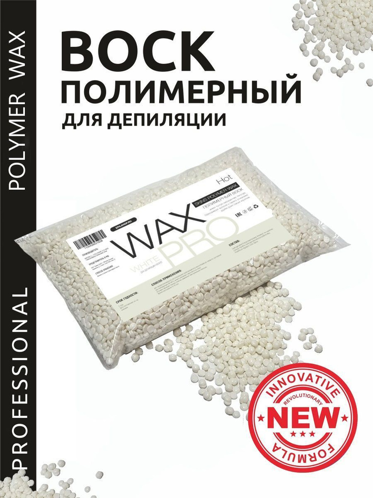 Воск для депиляции пленочный WHITE CHOCOLATE 500 гр #1