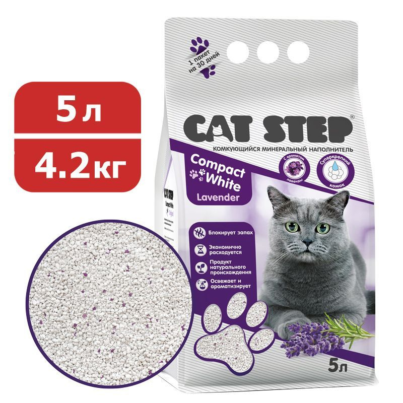 Cat Step Compact White Lavender Наполнитель комкующийся минеральный для кошачьего туалета, 5 л (4,2 кг) #1