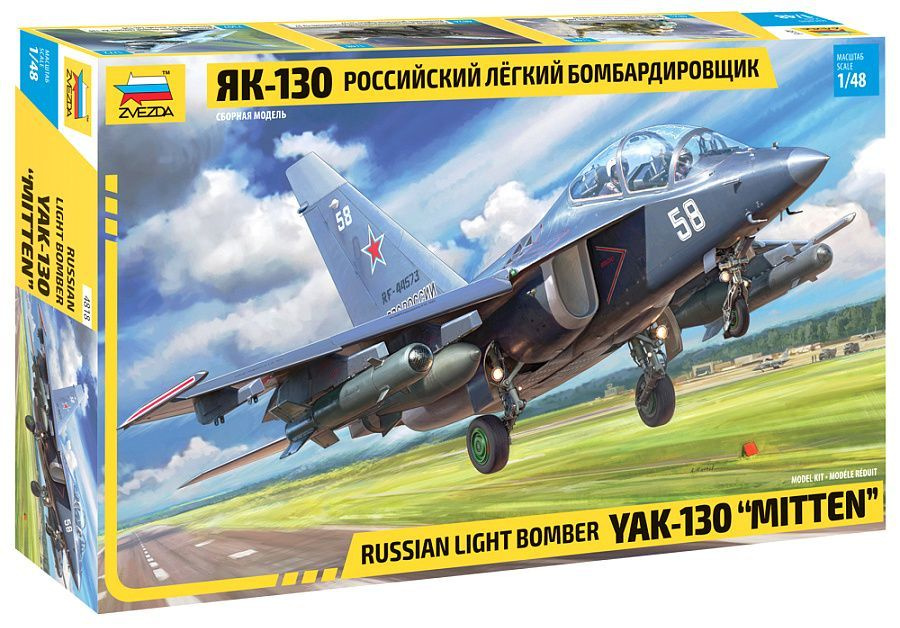 Звезда Як-130, Российский легкий бомбардировщик, 1/48, Сборная модель  #1