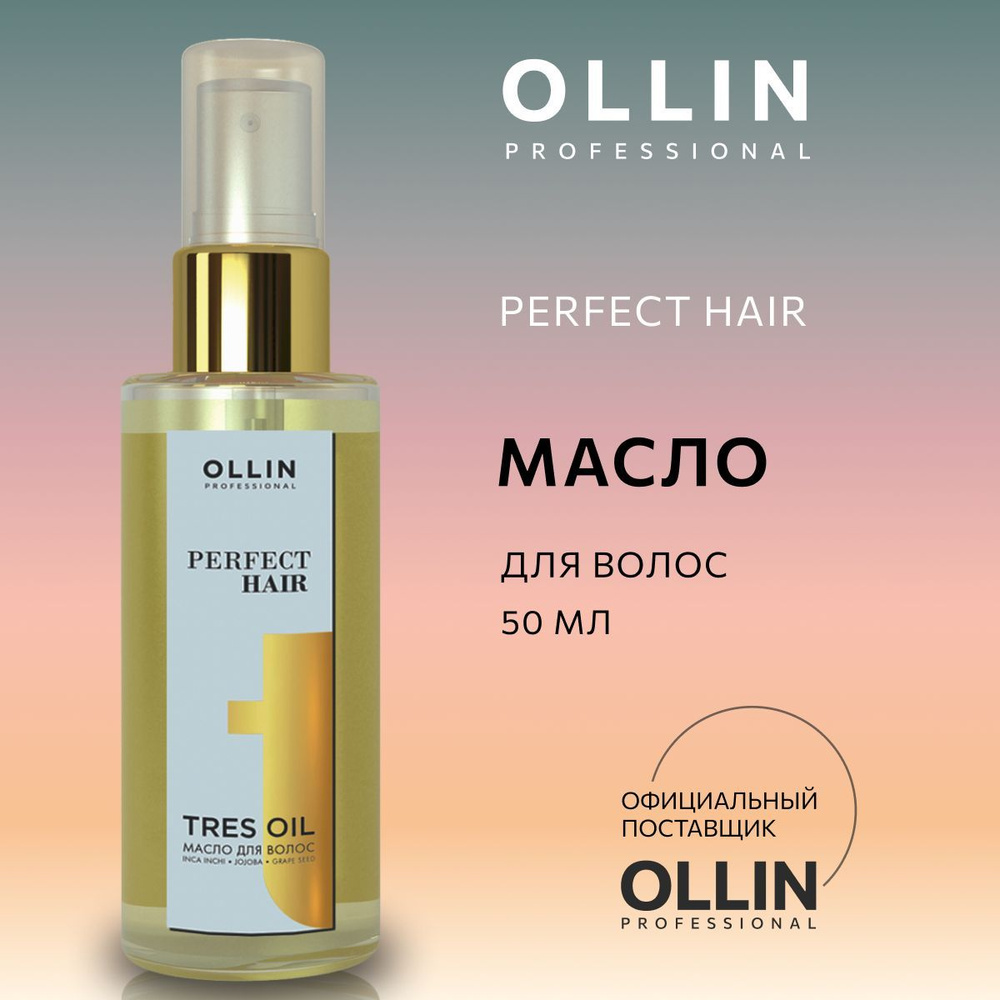 Ollin Professional Масло для волос, 50 мл #1