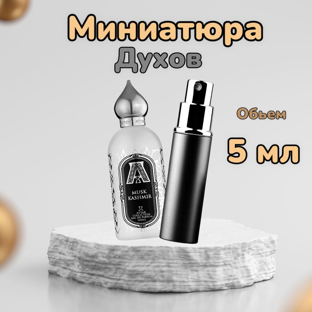 Attar Collection Маск Кашмир Вода парфюмерная 5 мл #1