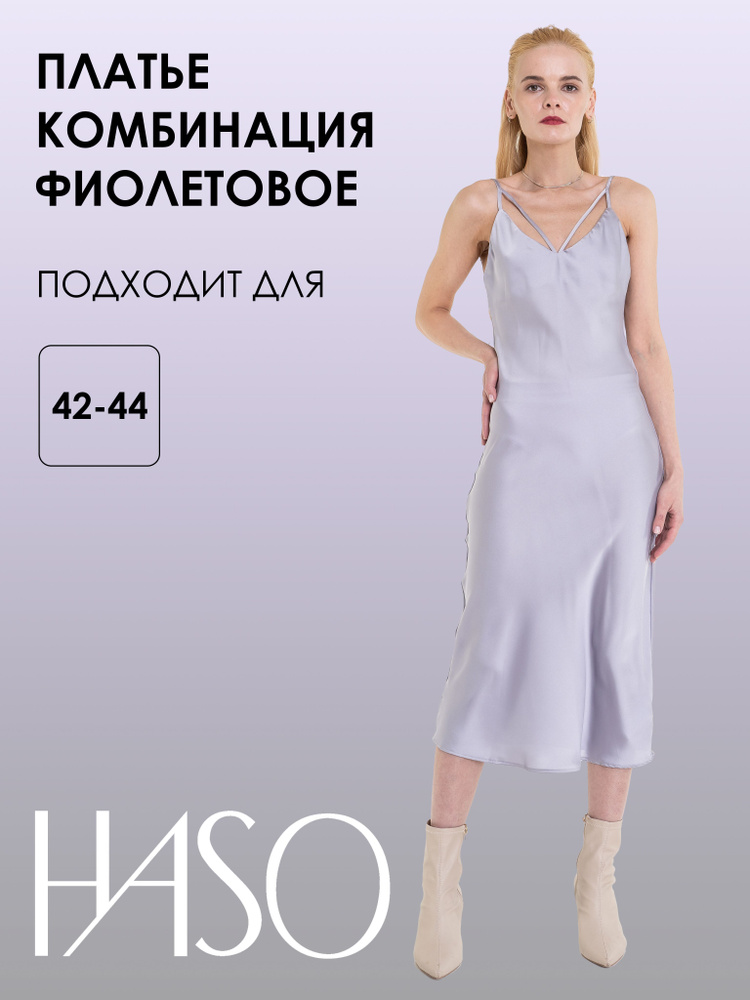 Платье HASOwear Женская коллекция #1