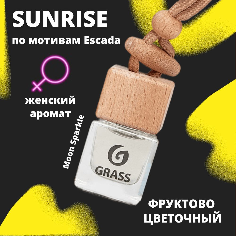 Ароматизатор автомобильный "Sunrise", автопарфюм в машину GRASS  #1