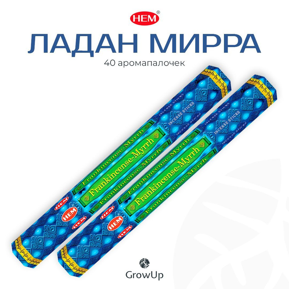 HEM Ладан Мирра - 2 упаковки по 20 шт - ароматические благовония, палочки, Frankincense Myrrh - Hexa #1