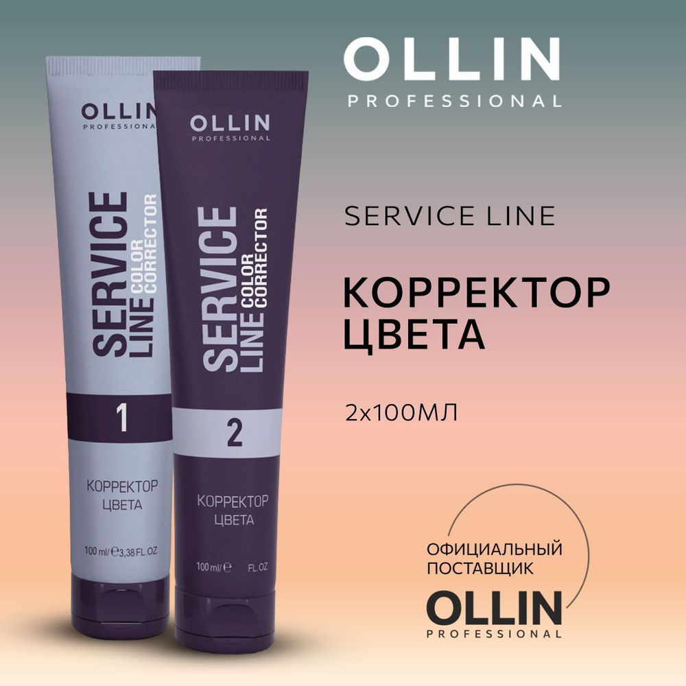 Ollin Professional Смывка краски с волос, 200 мл #1