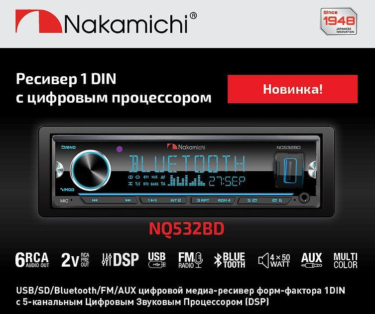 Процессорная Автомагнитола Nakamichi NQ532BD,4 х 50 Вт,DSP, пульт в комплекте  #1