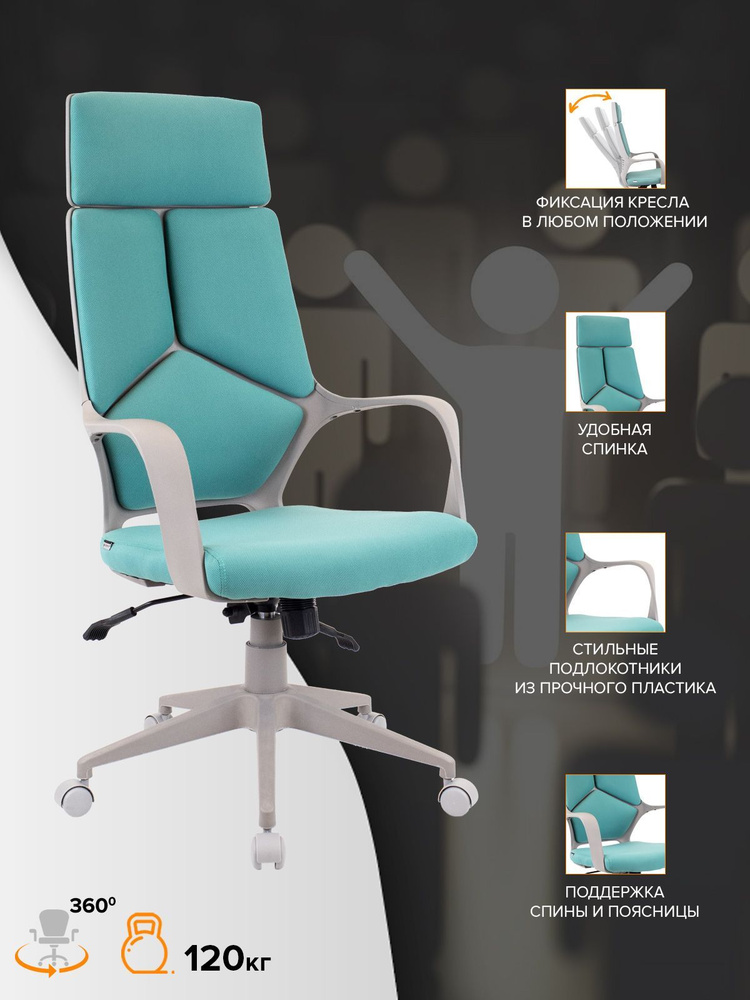 Компьютерное кресло офисное рабочее для руководителя Everprof Trio Grey TM Ткань Бирюзовый  #1
