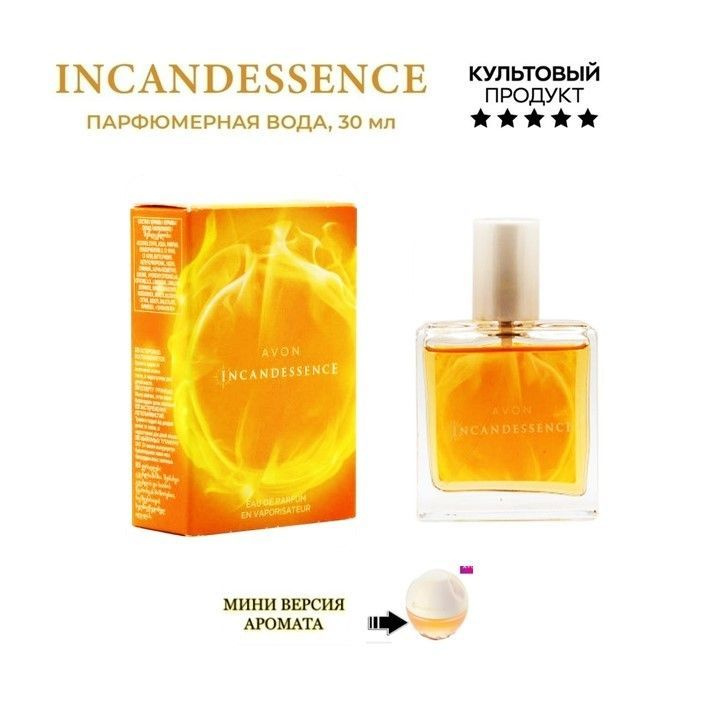 Eau De Parfum Avon Incandessence 30 ML - Vaporisateur - Neuf Sans Boîte