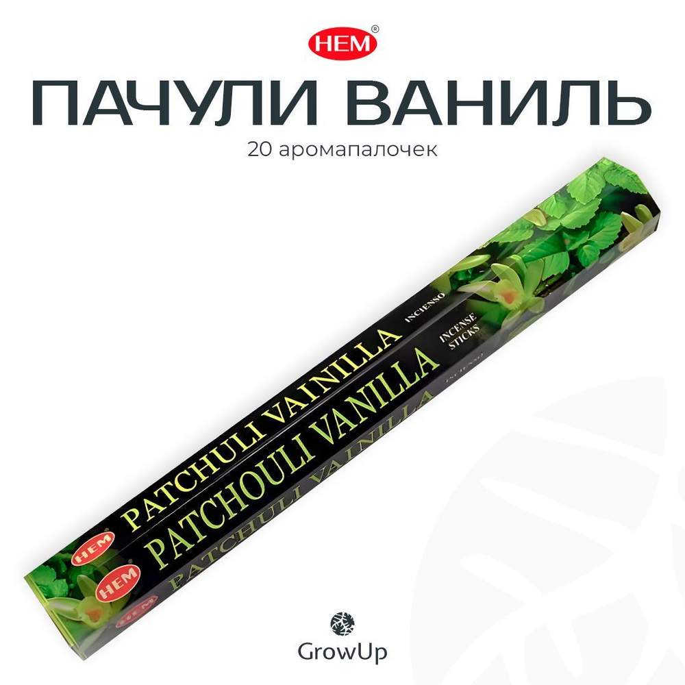 HEM Пачули Ваниль - 20 шт, ароматические благовония, палочки, Patchouli Vanilla - Hexa ХЕМ  #1