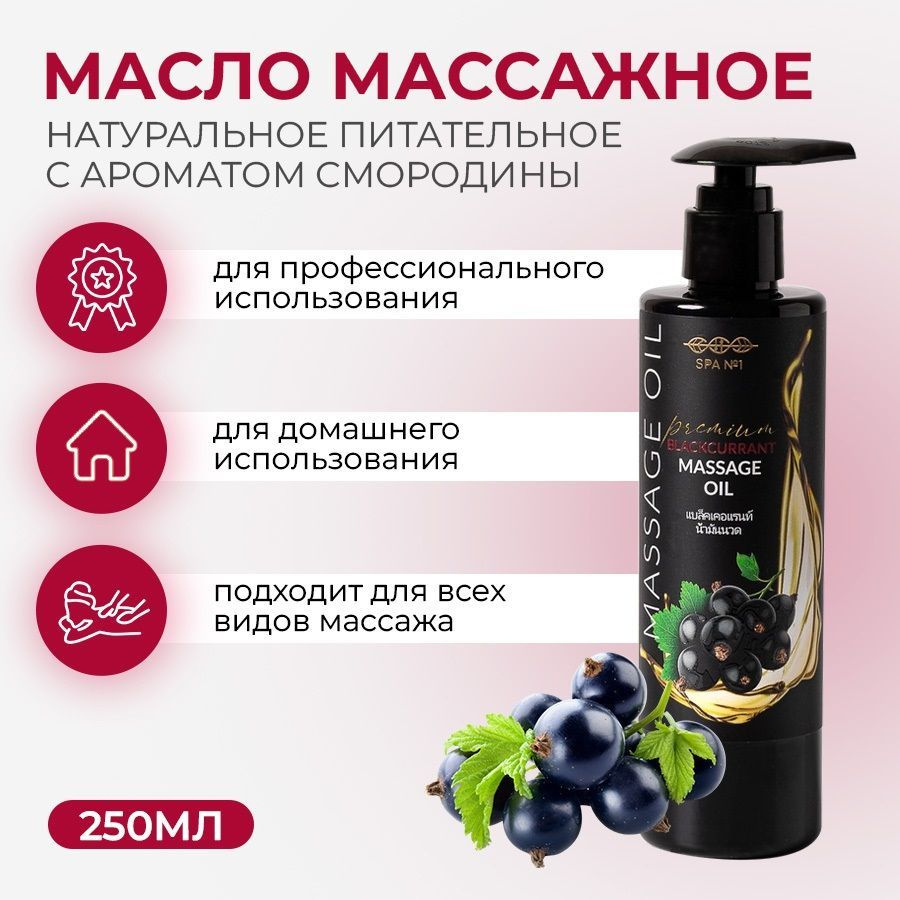 SPA№1 Масло для массажа тела профессиональное натуральное, массажное миндальное для упругости, с ароматом #1