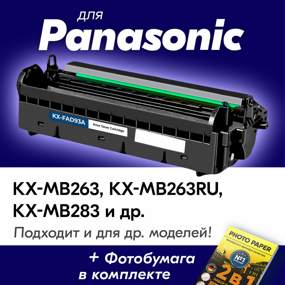 Фотобарабан для Panasonic KX-FAD93A, Panasonic KX-MB263, KX-MB263RU, KX-MB283, KX-MB763, KX-MB773, 6000 #1