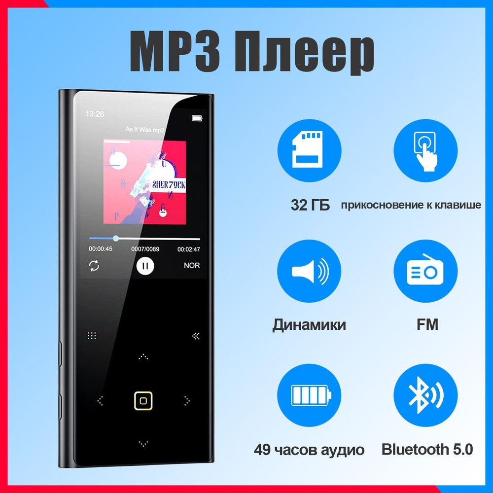 Techvibe MP3-плеер Прикосновение К Клавише МР3 Плеер, 32GB Черный, 2.4" Цветные Экран, HD-динамик, FM, #1
