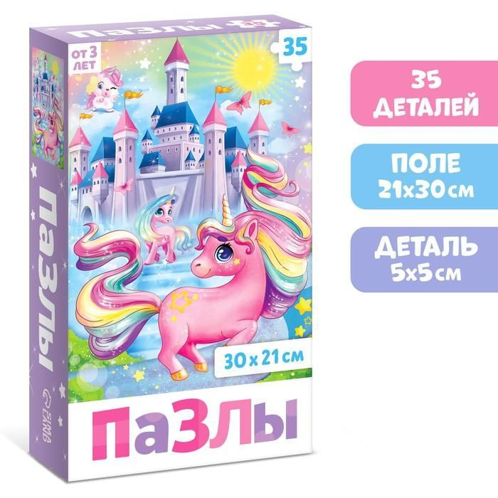 Пазлы для детей "Единороги" 35 элементов, Puzzle Time, пазлы для детей 3 лет, для малышей  #1