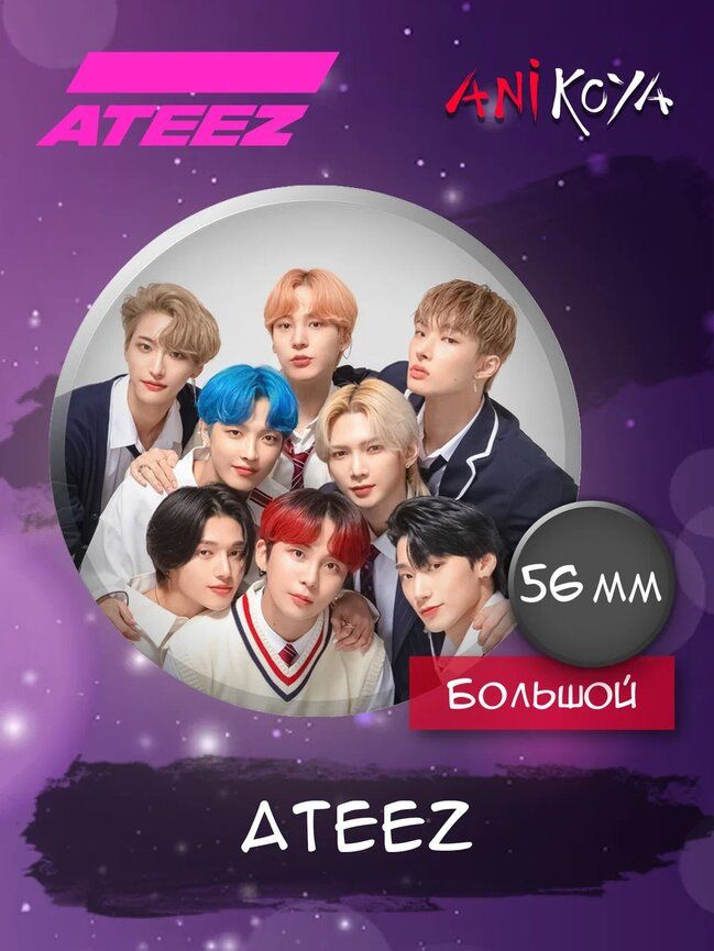 Значки на рюкзак Ateez набор #1