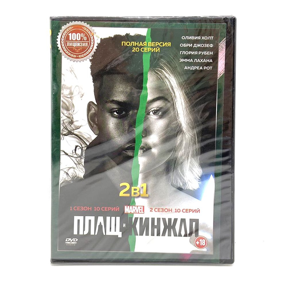 Плащ и кинжал (1, 2 сезоны) (DVD) #1