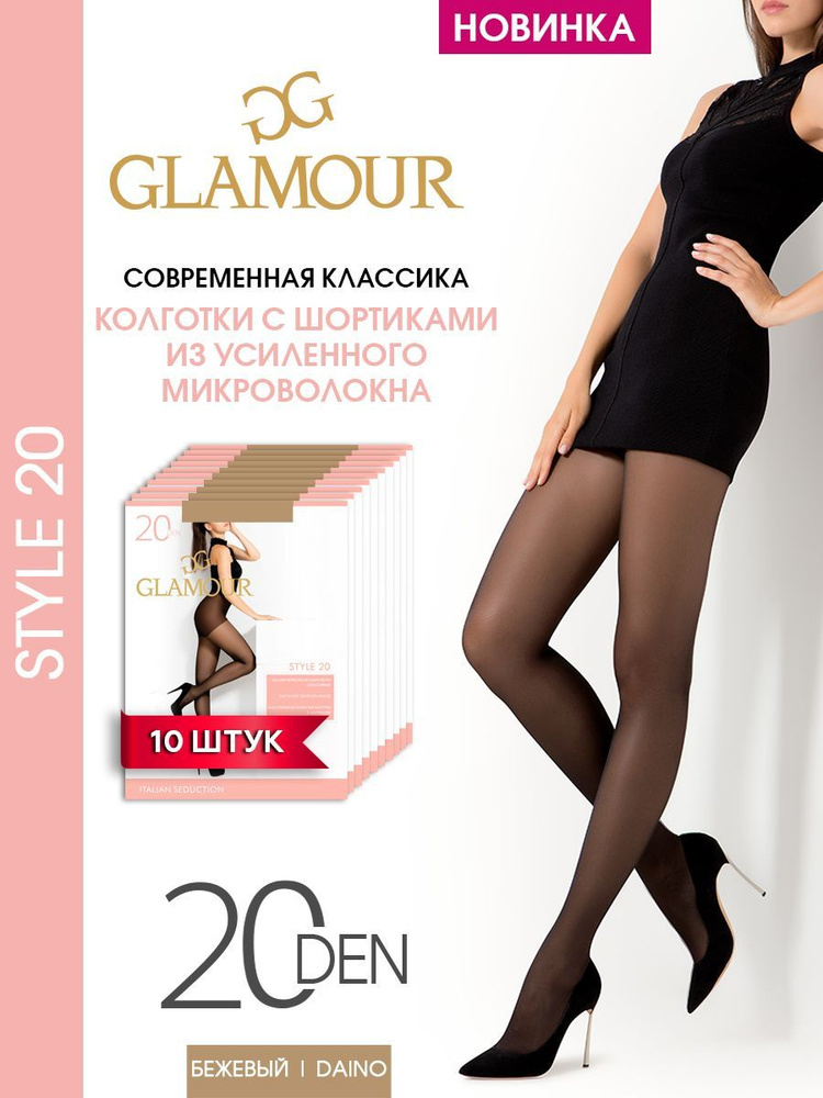 Колготки Glamour Style, 20 ден, 10 шт #1