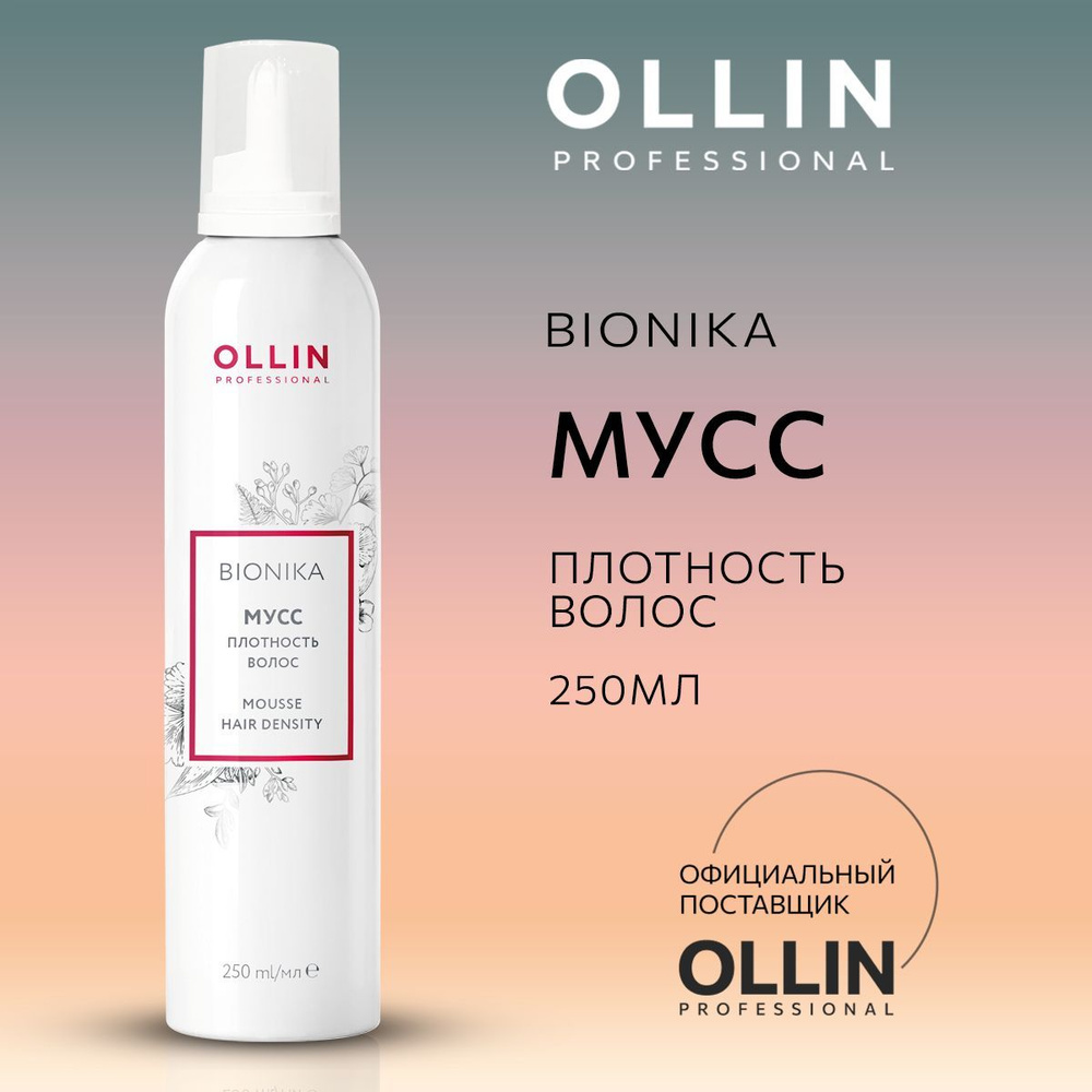 Ollin Professional Мусс для волос, 250 мл #1