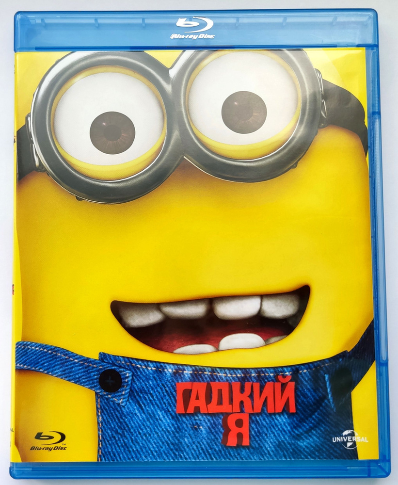 Гадкий Я. Blu-ray. Мультфильм. Комедия, семейный. Лицензия! #1