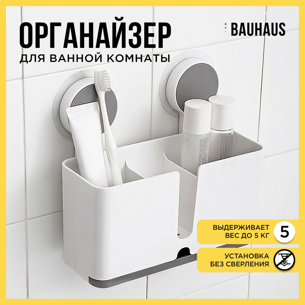 Настенный органайзер для ванной и кухни/Держатель для ванны/ Стакан для зубных щеток/ Сушилка для столовых #1
