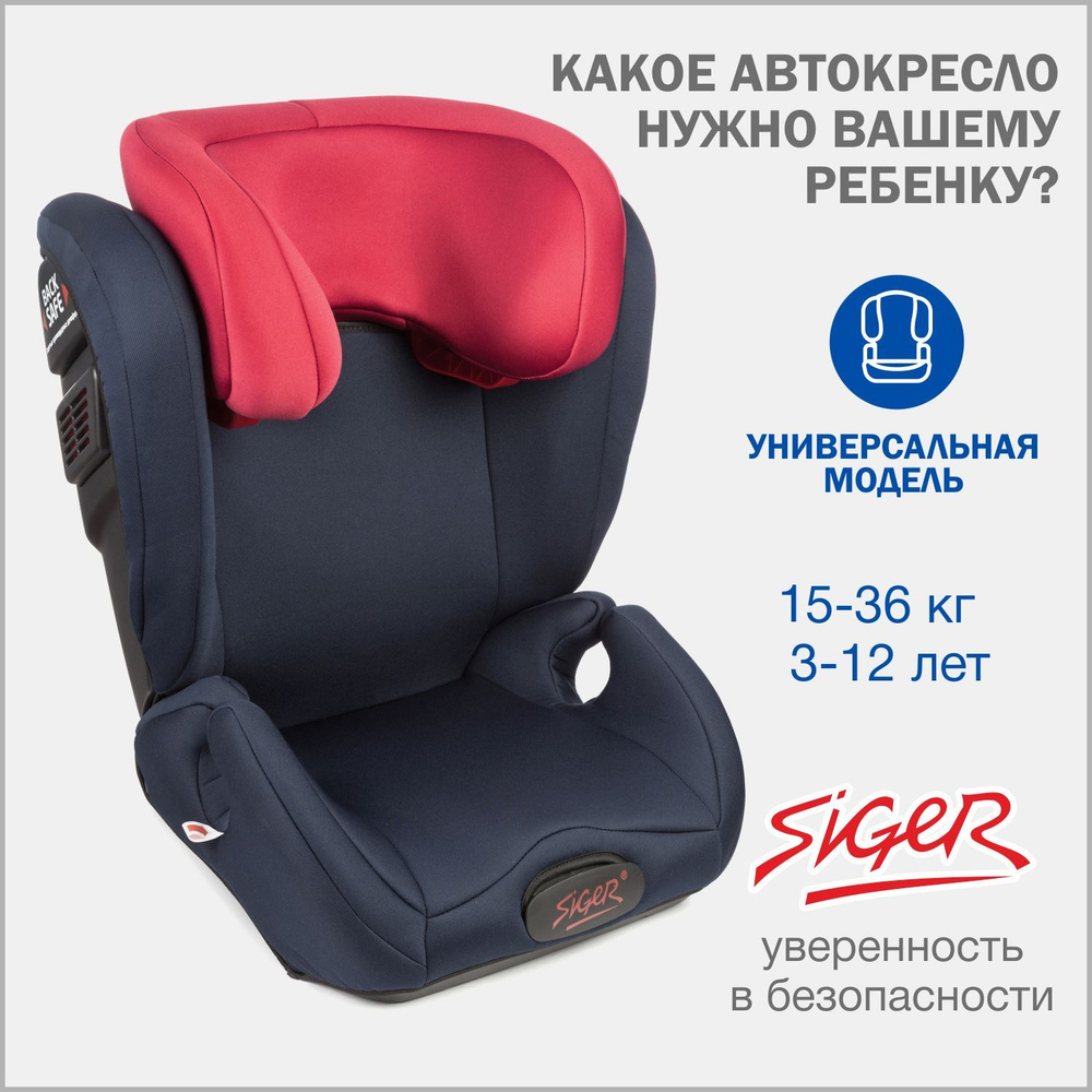 Автокресло детское Siger Дельта от 15 до 36 кг, сини-красное #1