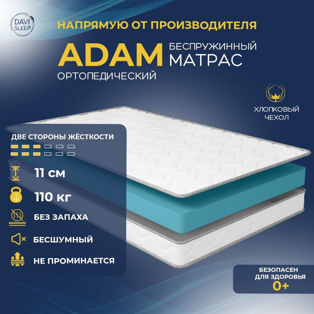 DAVI SLEEP Матрас SOFT Adam, Беспружинный, 175х190 см #1