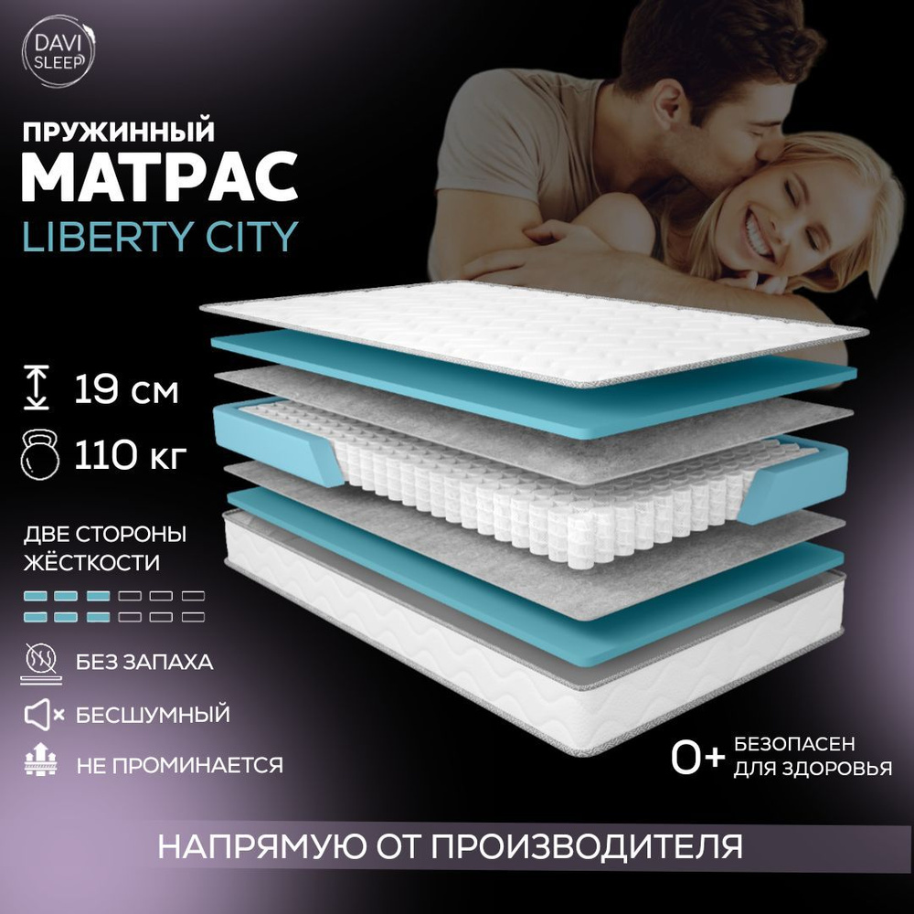 DAVI SLEEP Матрас SOFT Liberty City, Независимые пружины, 200х200 см #1