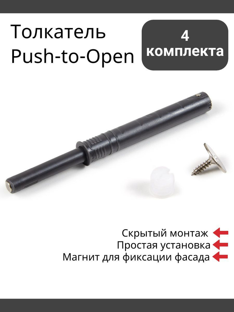 Магнитный толкатель для фасада врезной Boyard Push-to-Open (Tip-On) AMF15/GRPH тёмно-серый - 4 шт  #1