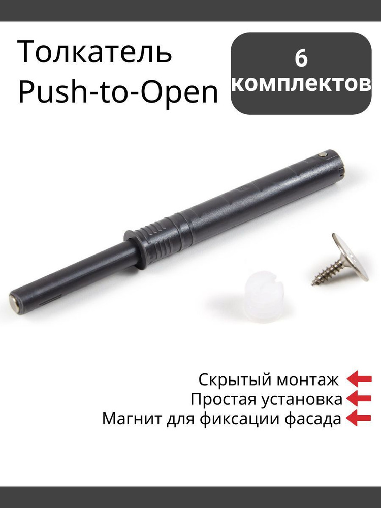 Магнитный толкатель для фасада врезной Boyard Push-to-Open (Tip-On) AMF15/GRPH тёмно-серый - 6 шт  #1