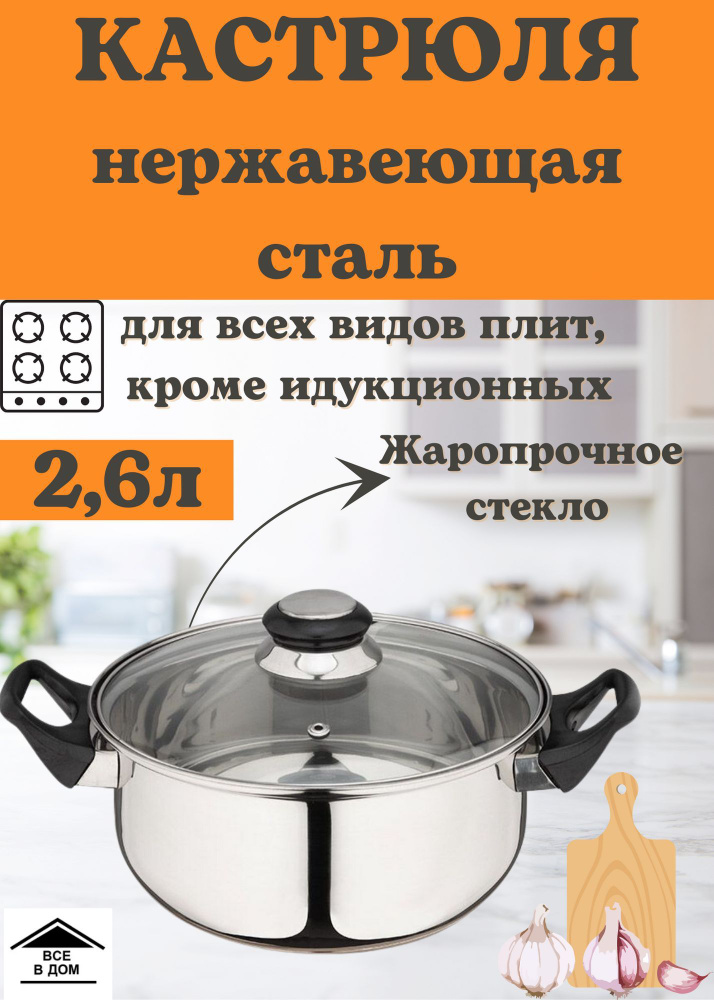 Кастрюля из кухонной нержавеющей стали со стеклянной крышкой 2,8л Skrap BAK-03 985872  #1