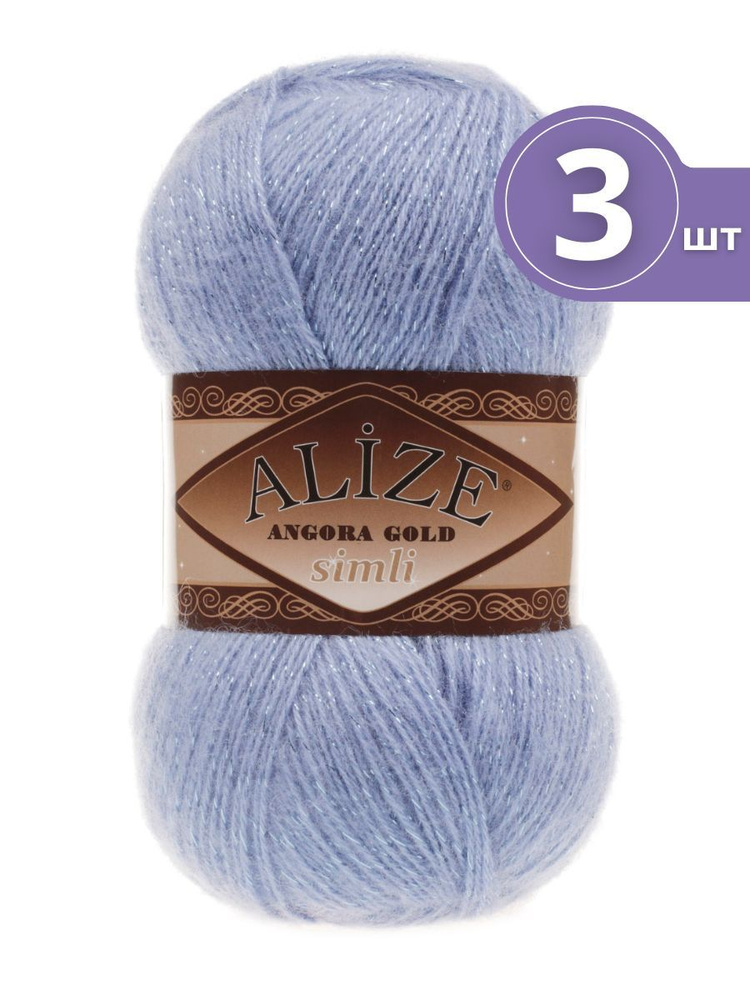 Пряжа Alize Angora Gold Simli (Ализе Ангора Голд Симли) - 3 мотка, 40 ...