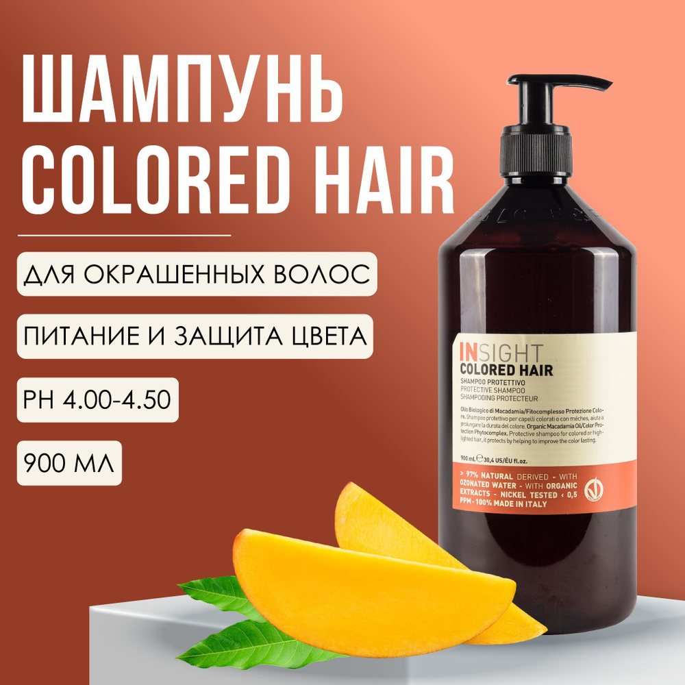 INSIGHT Colored Hair Шампунь для окрашенных волос, 900 мл #1