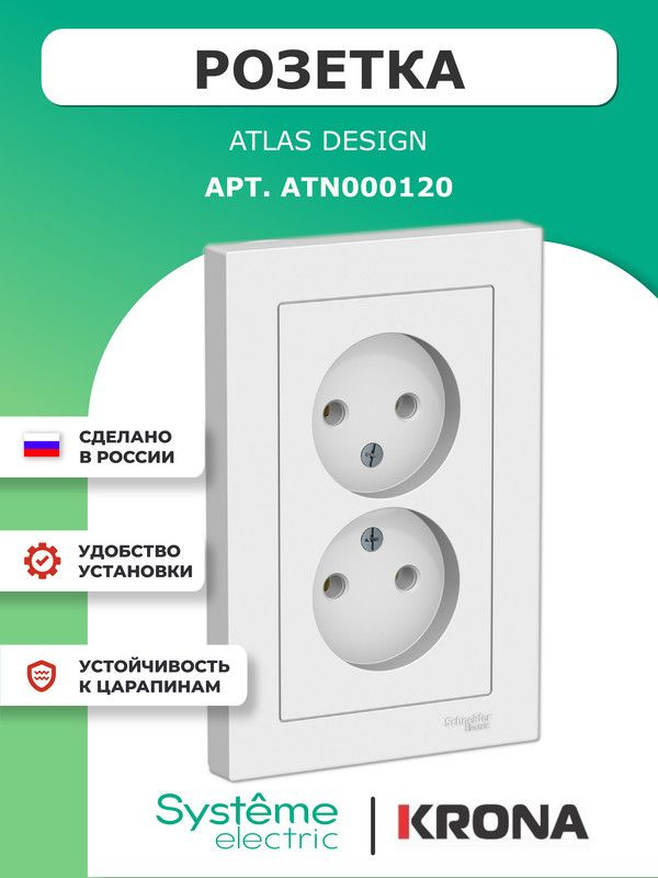 Розетка двойная AtlasDesign Schneider Electric белая без заземления в сборе ATN000120  #1