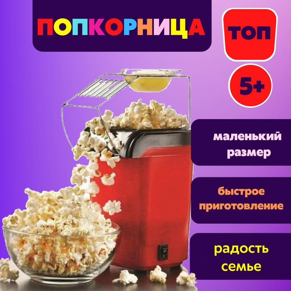 Попкорница / popcorn / аппарат для приготовления попкорна #1