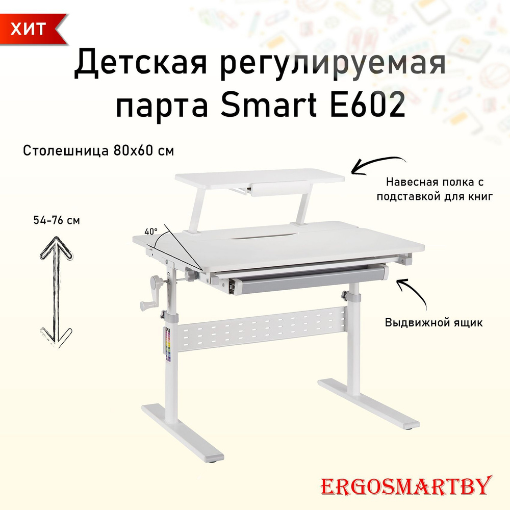 ErgosmartBy Парта Трансформер, 80х60х76 см #1